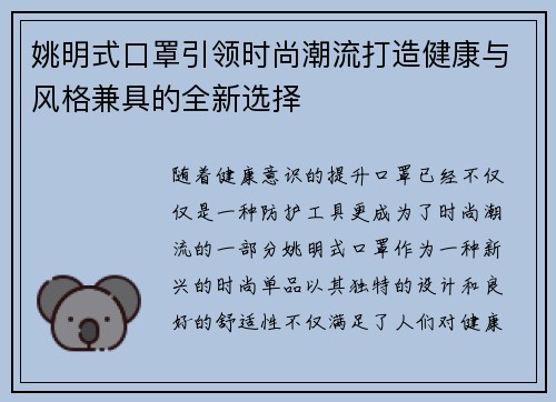 姚明式口罩引领时尚潮流打造健康与风格兼具的全新选择